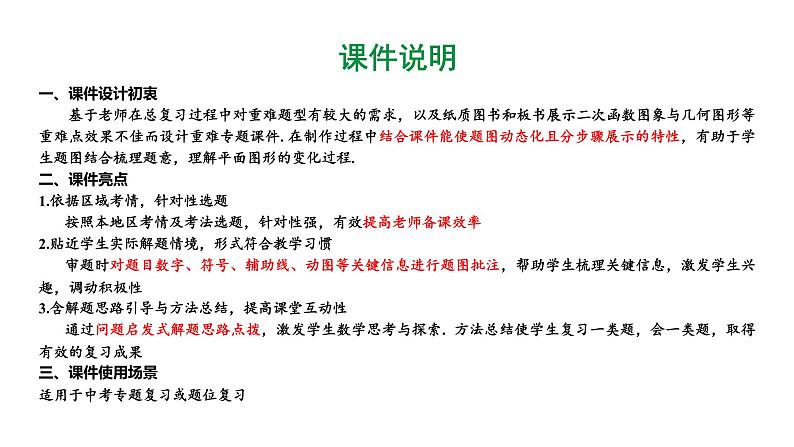 河南省2024年数学中考热点备考重难专题：二次函数图象与性质综合题对称性、增减性、最值问题（课件）02