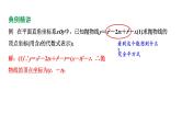 河南省2024年数学中考热点备考重难专题：二次函数图象与性质综合题对称性、增减性、最值问题（课件）