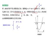 河南省2024年数学中考热点备考重难专题：二次函数图象与性质综合题交点问题（课件）
