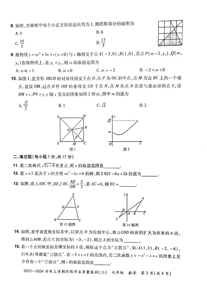 河南省洛阳市宜阳县2023-2024学年 九年级上学期数学12月月考试题 【无答案】02