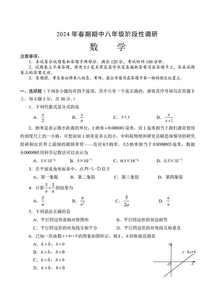 河南省南阳市方城县2023-2024学年八年级下学期期中阶段性调研数学试题（含答案）第1页