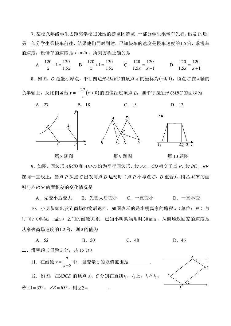 河南省南阳市方城县2023-2024学年八年级下学期期中阶段性调研数学试题（含答案）第2页