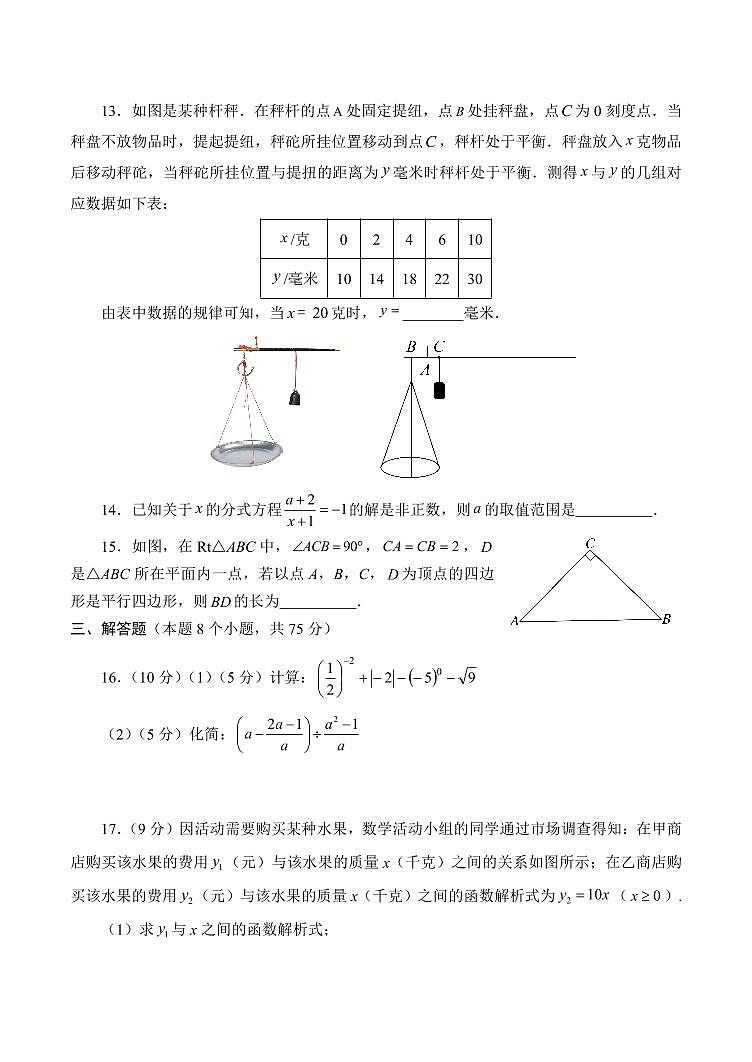 河南省南阳市方城县2023-2024学年八年级下学期期中阶段性调研数学试题（含答案）第3页