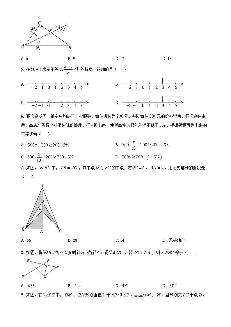 河南省郑州市二七区2023-2024学年八年级下学期数学期中复习题（二）（含解析）第2页