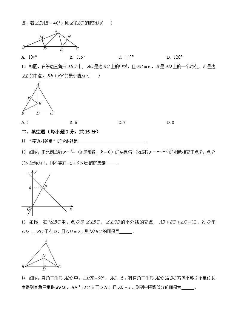河南省郑州市二七区2023-2024学年八年级下学期数学期中复习题（二）（含解析）第3页