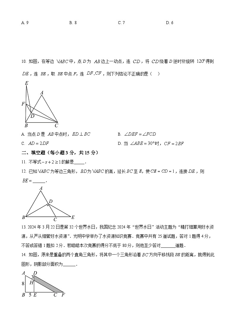 河南省郑州市二七区2023-2024学年八年级下学期数学期中复习题（一）（含解析）第3页