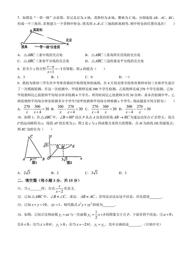 河南省郑州市金水区实验中学2023-2024学年八年级下学期期中数学试题(无答案)第2页