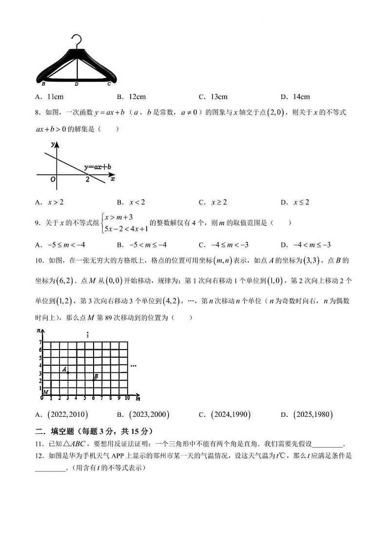 河南省郑州市郑州外国语中学2023-2024学年八年级下学期期中数学试题（含答案）02