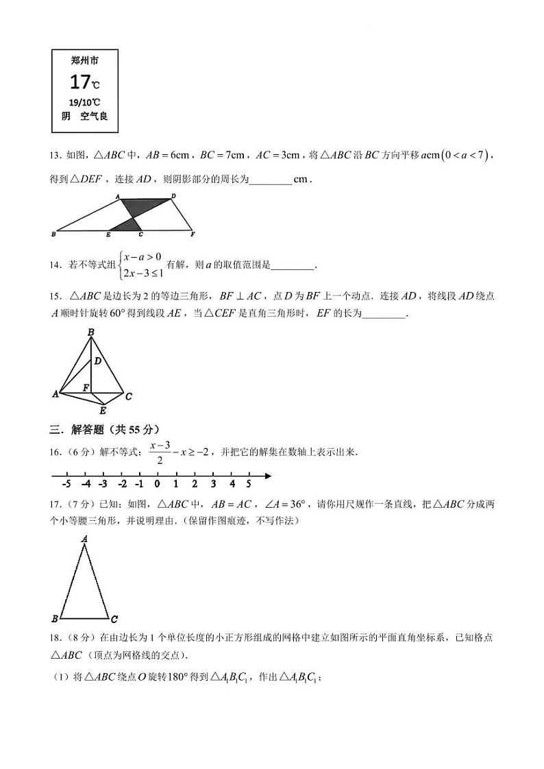 河南省郑州市郑州外国语中学2023-2024学年八年级下学期期中数学试题（含答案）03