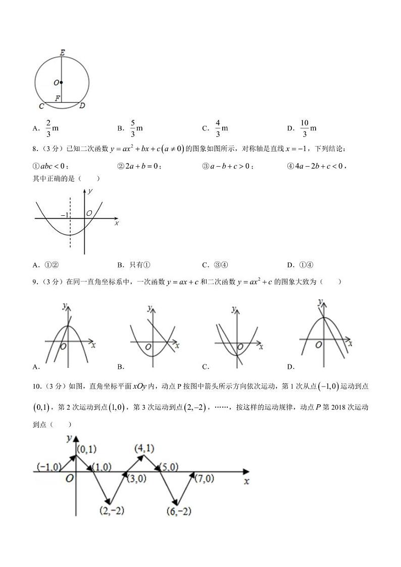 河南省驻马店市平舆县第二初级中学2023-2024学年九年级下学期阶段检测数学试题【无答案】第2页