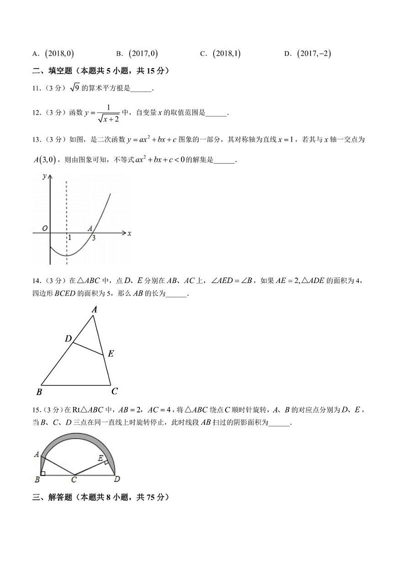 河南省驻马店市平舆县第二初级中学2023-2024学年九年级下学期阶段检测数学试题【无答案】第3页