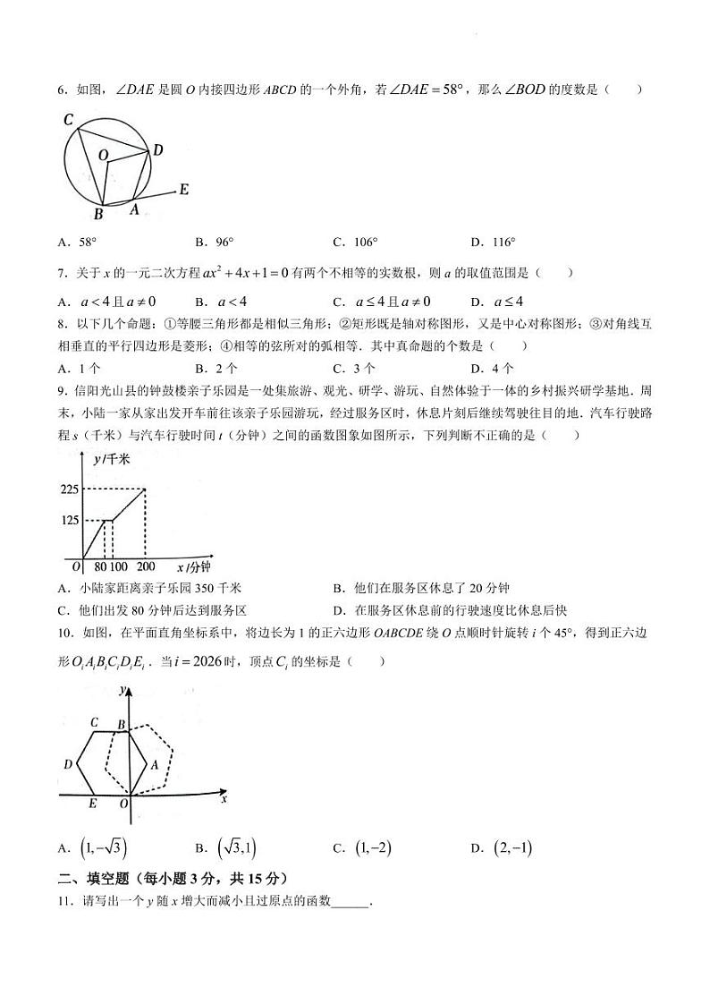 河南省驻马店市驿城区第四中学2023-2024学年九年级下学期3月月考数学试题(无答案)第2页