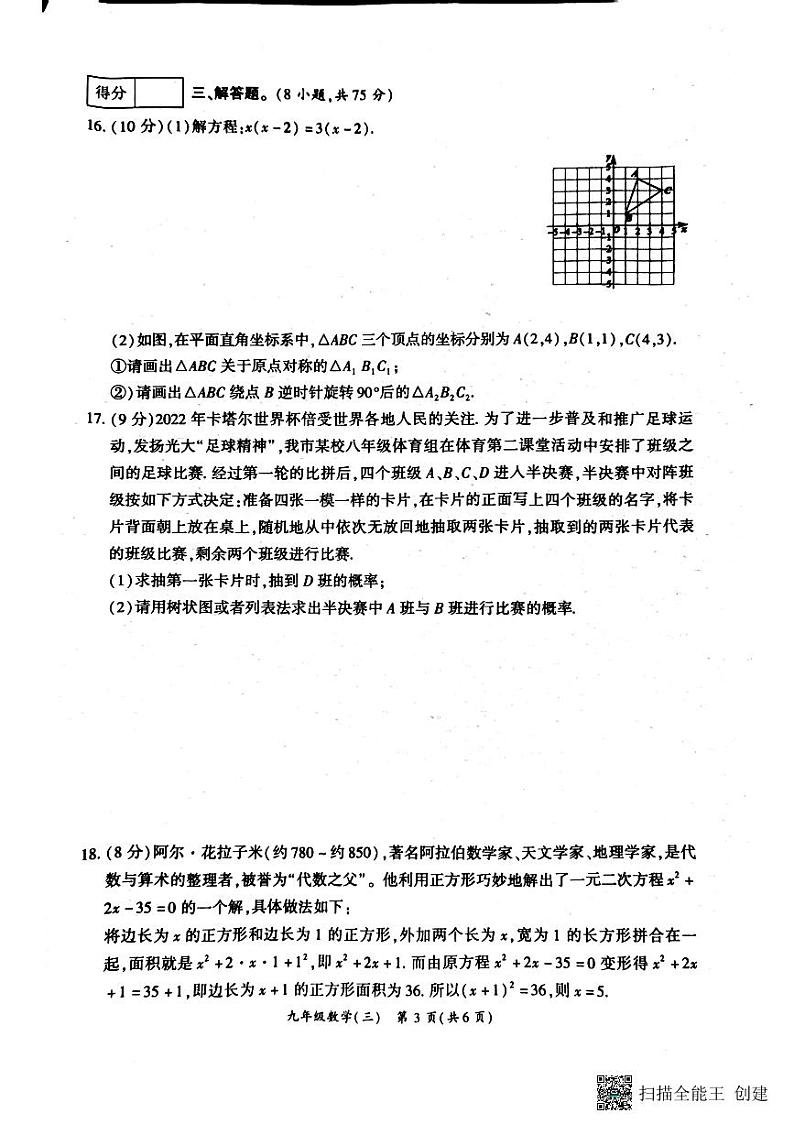 河南省驻马店市正阳县2023-2024学年九年级上学期12月月考数学试题【无答案】第3页