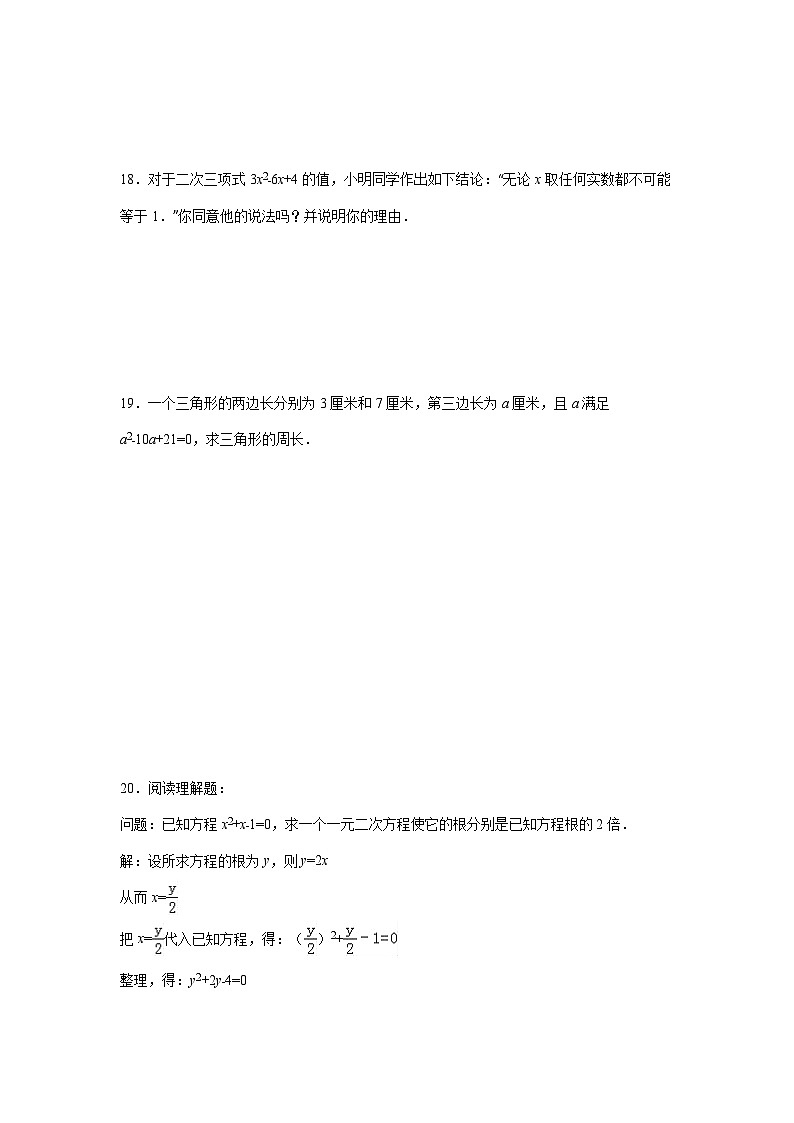 湖南省张家界市桑植县2017届九年级(上)期中数学试卷(含解析)第3页
