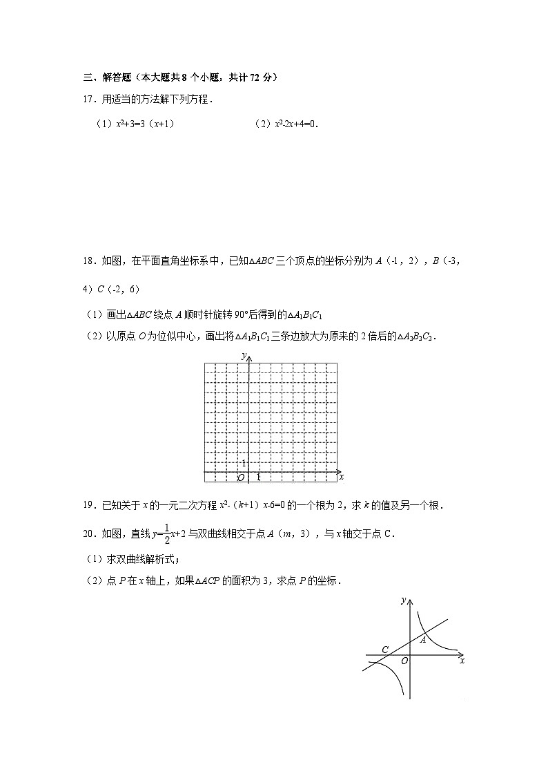 湖南省张家界市永定区2017届九年级(上)期中数学试卷(含解析)第3页
