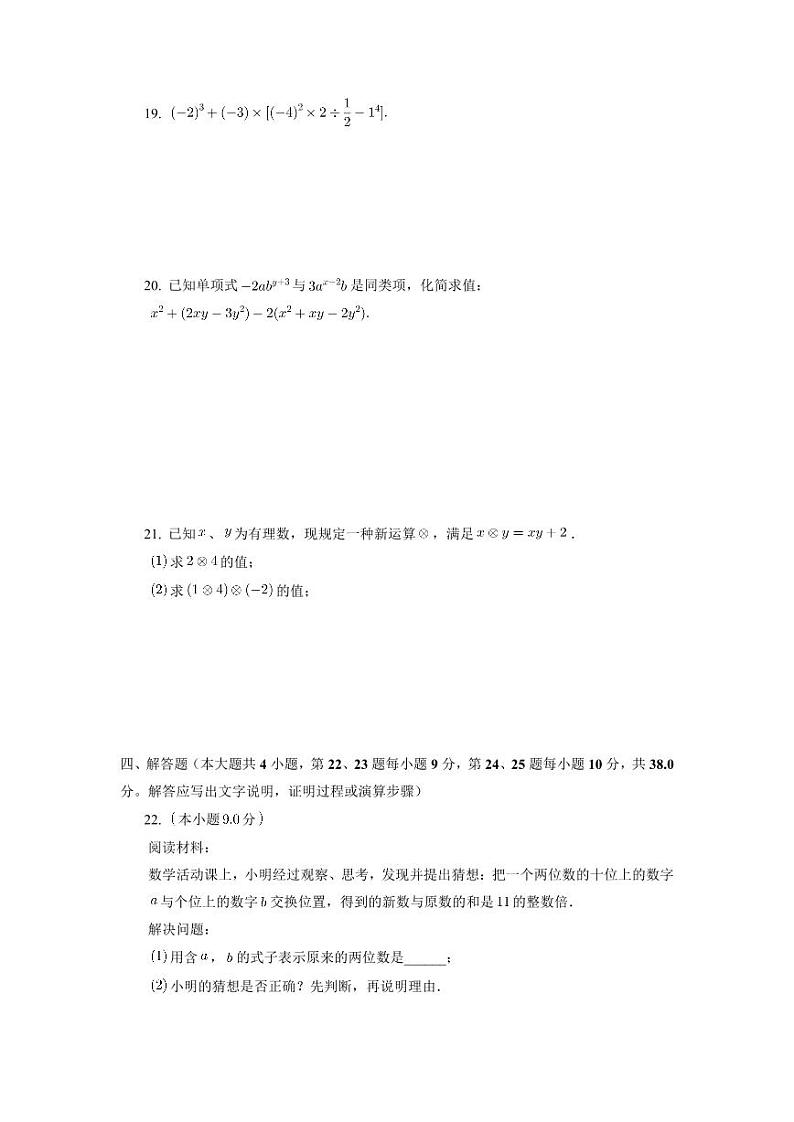 湖南省长沙市2023-2024七年级下学期期中数学试卷(人教版 含答案)03