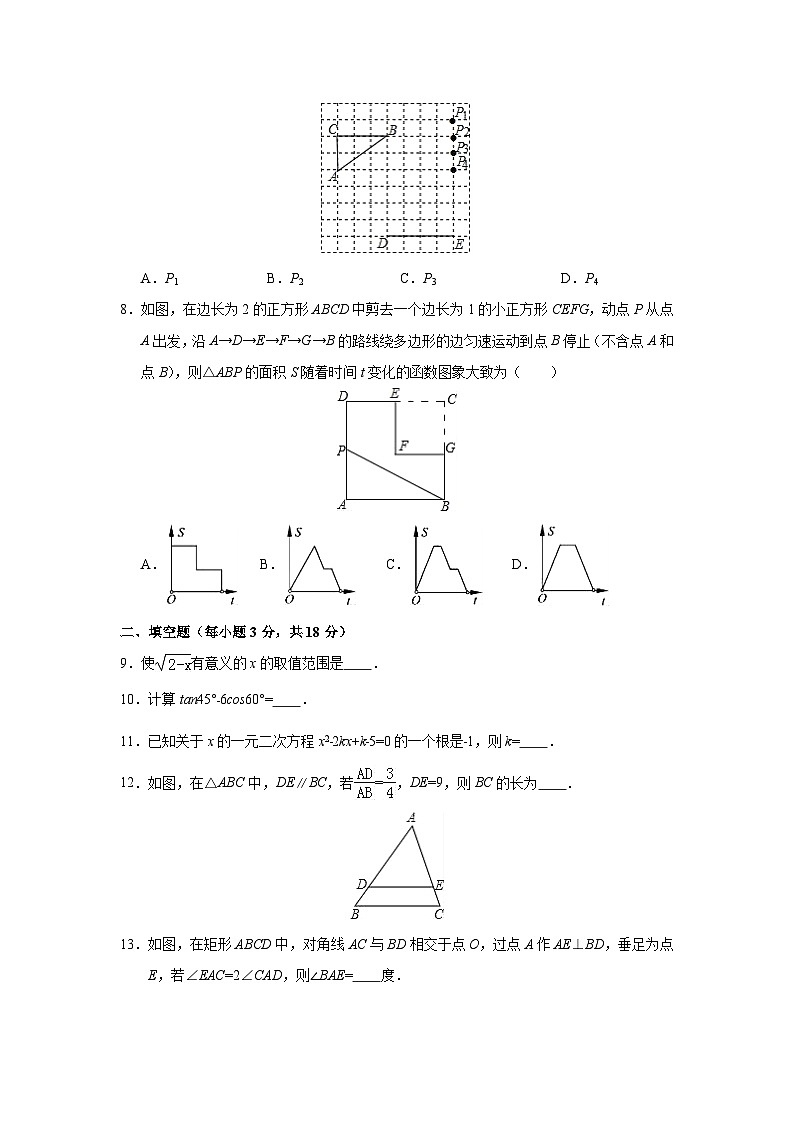 吉林省长春市南关区2017届九年级(上)期中数学试卷(含解析)第2页