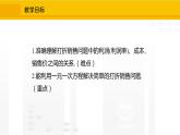 北师大版（2024版）七年级数学上册课件 5.4问题解决策略：直观分析