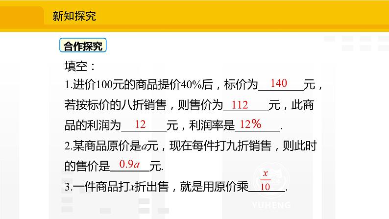 北师大版（2024版）七年级数学上册课件 5.4问题解决策略：直观分析第4页