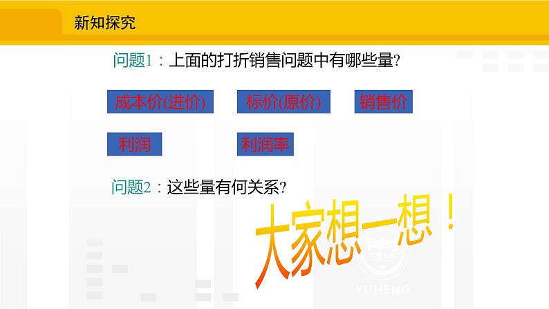 北师大版（2024版）七年级数学上册课件 5.4问题解决策略：直观分析第5页