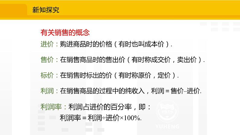 北师大版（2024版）七年级数学上册课件 5.4问题解决策略：直观分析第6页