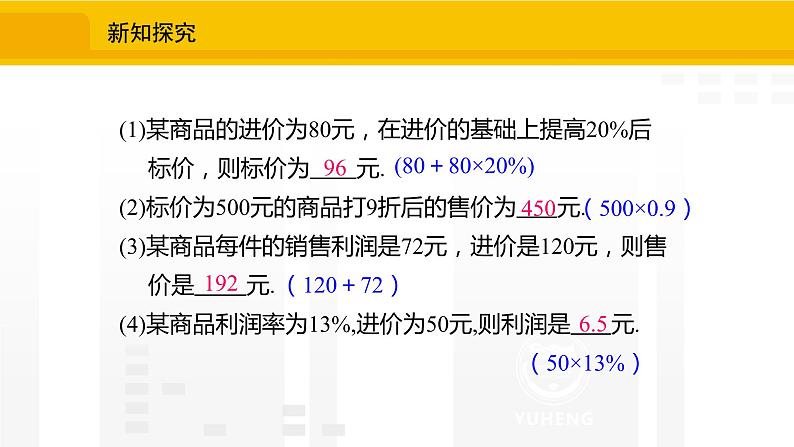 北师大版（2024版）七年级数学上册课件 5.4问题解决策略：直观分析第8页