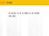 北师大版（2024版）七年级数学上册课件 1.1.2图形的构成