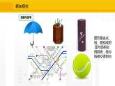 北师大版（2024版）七年级数学上册课件 1.1.2图形的构成