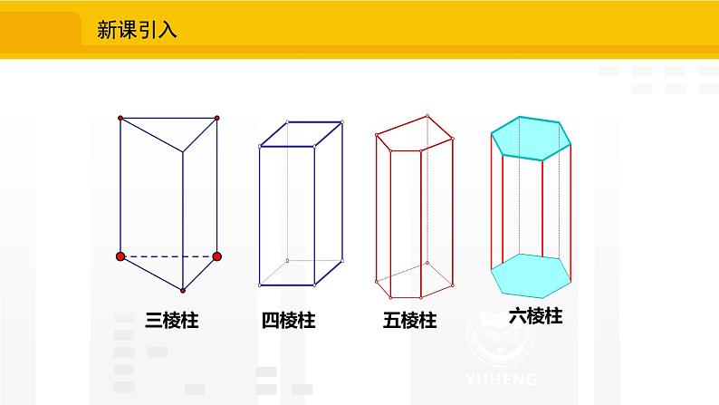 北师大版（2024版）七年级数学上册课件 1.2.2柱体与锥体的展开与折叠03