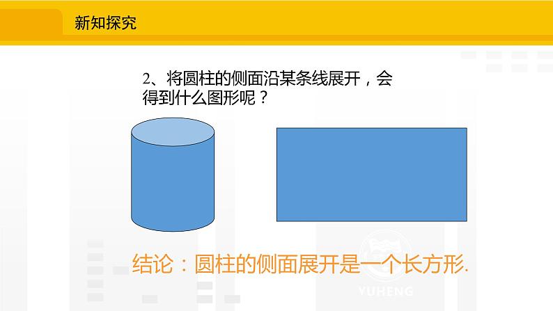 北师大版（2024版）七年级数学上册课件 1.2.2柱体与锥体的展开与折叠07