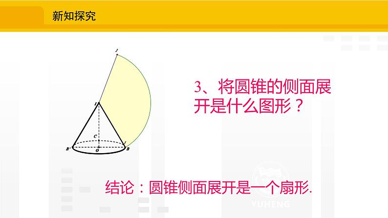 北师大版（2024版）七年级数学上册课件 1.2.2柱体与锥体的展开与折叠08