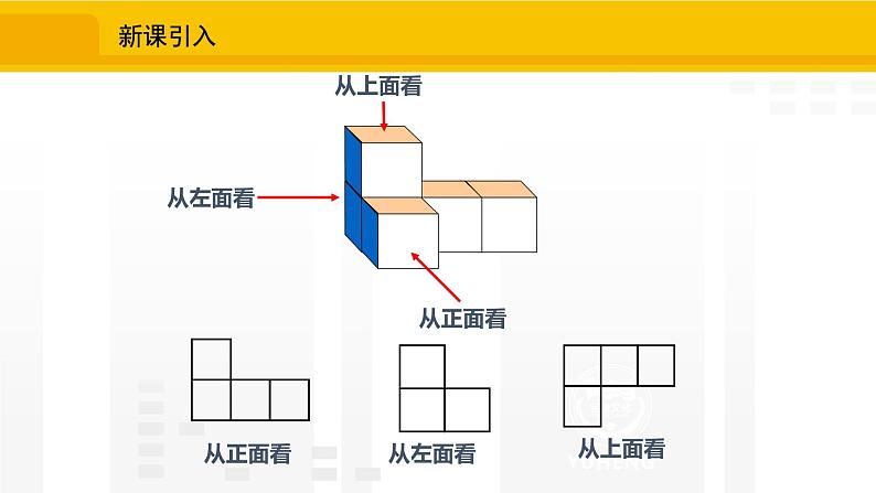 北师大版（2024版）七年级数学上册课件 1.2.4从三个方向看物体的形状第4页