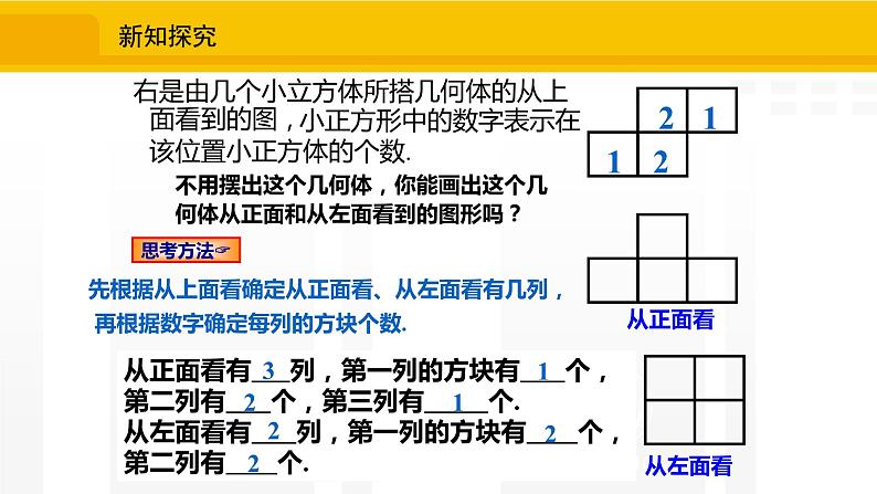 北师大版（2024版）七年级数学上册课件 1.2.4从三个方向看物体的形状第8页