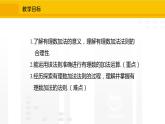 北师大版（2024版）七年级数学上册课件 2.2.1有理数的加法法则
