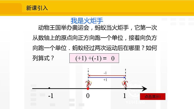 北师大版（2024版）七年级数学上册课件 2.2.1有理数的加法法则第3页