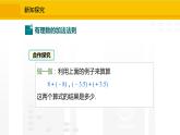 北师大版（2024版）七年级数学上册课件 2.2.1有理数的加法法则