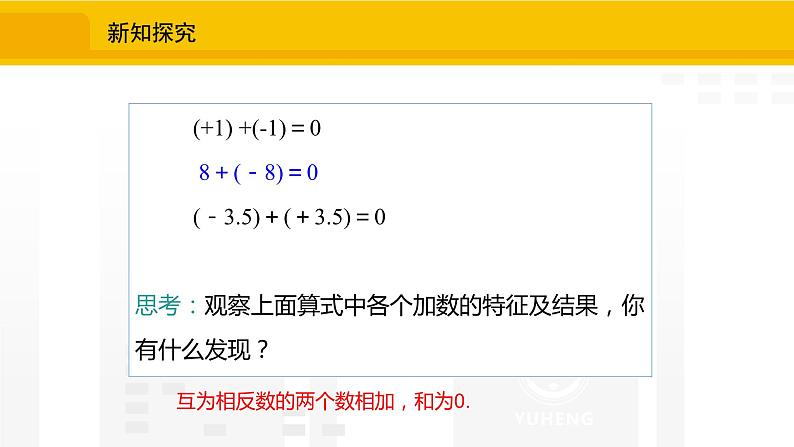 北师大版（2024版）七年级数学上册课件 2.2.1有理数的加法法则第7页