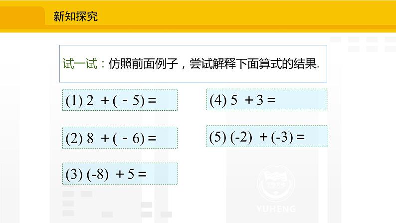 北师大版（2024版）七年级数学上册课件 2.2.1有理数的加法法则第8页