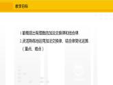 北师大版（2024版）七年级数学上册课件 2.2.2有理数的加法运算律