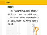 北师大版（2024版）七年级数学上册课件 2.2.2有理数的加法运算律