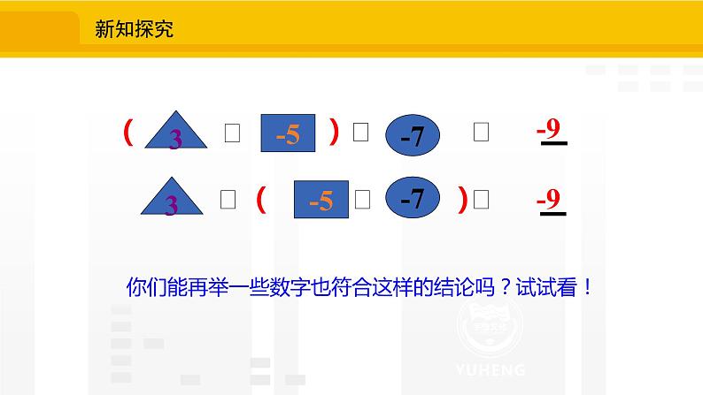 北师大版（2024版）七年级数学上册课件 2.2.2有理数的加法运算律05