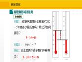 北师大版（2024版）七年级数学上册课件 2.2.3有理数的减法
