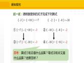 北师大版（2024版）七年级数学上册课件 2.2.3有理数的减法
