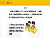 北师大版（2024版）七年级数学上册课件 2.2.4有理数的加减混合运算
