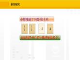 北师大版（2024版）七年级数学上册课件 2.2.4有理数的加减混合运算