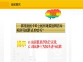 北师大版（2024版）七年级数学上册课件 2.2.4有理数的加减混合运算