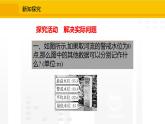 北师大版（2024版）七年级数学上册课件 2.2.5有理数加减混合运算的应用