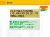 北师大版（2024版）七年级数学上册课件 2.2.5有理数加减混合运算的应用