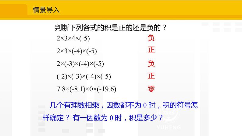 北师大版（2024版）七年级数学上册课件 2.3.2有理数的乘法运算律03