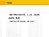 北师大版（2024版）七年级数学上册课件 2.4.1乘方